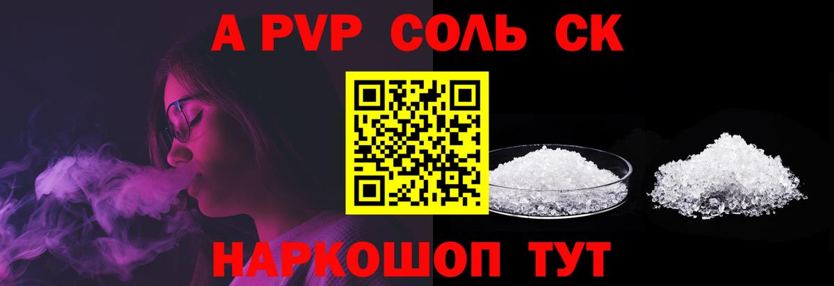 A-PVP VHQ Шелехов