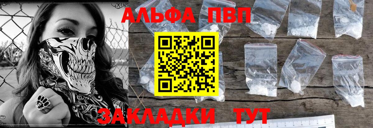 Шелехов  А ПВП крисы CK  Alfa_PVP  А ПВП крисы CK  Вход с VPN  Альфа ПВП Crystall 