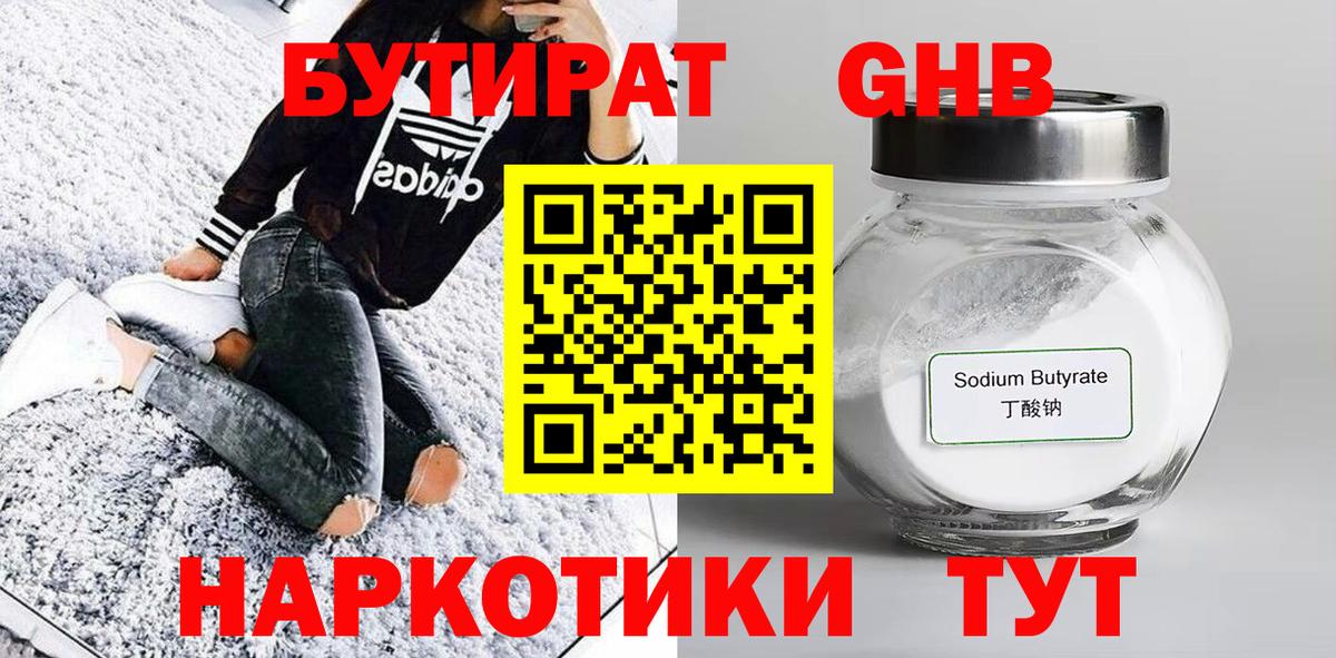 БУТИРАТ  Вход с VPN  Шелехов  Бутират бутандиол 