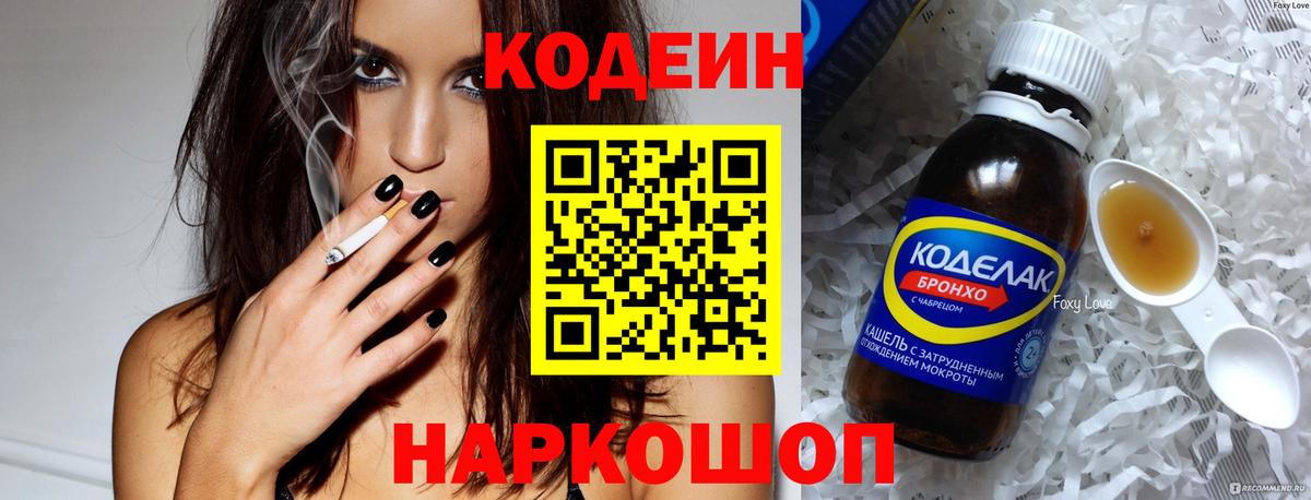 Кодеиновый сироп Lean Purple Drank  Codein Purple Drank  Вход с VPN  Шелехов 