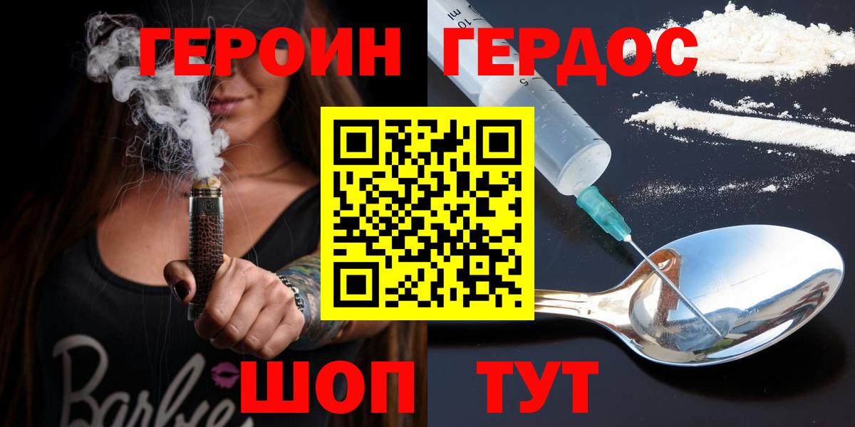 Героин VHQ  Героин  Шелехов  Вход с VPN 