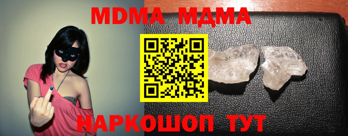 MDMA crystal Шелехов