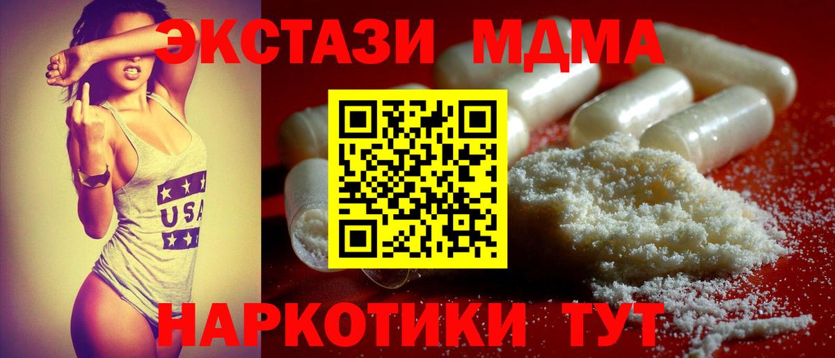 МДМА кристаллы  Вход с VPN  МДМА  MDMA Molly  Шелехов 