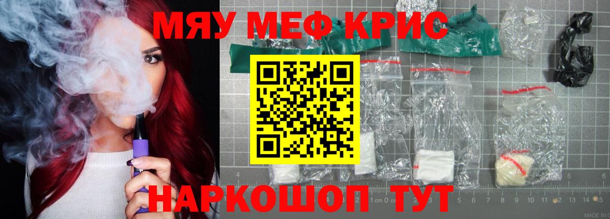 МЯУ-МЯУ мяу мяу  Вход с VPN  МЯУ-МЯУ  Мефедрон кристаллы  Шелехов  сколько стоит  МЕФ 