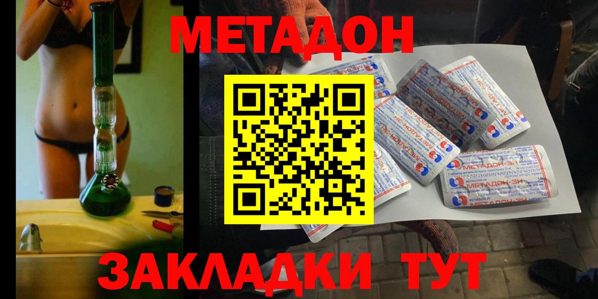 Шелехов  Метадон VHQ  Вход с VPN 