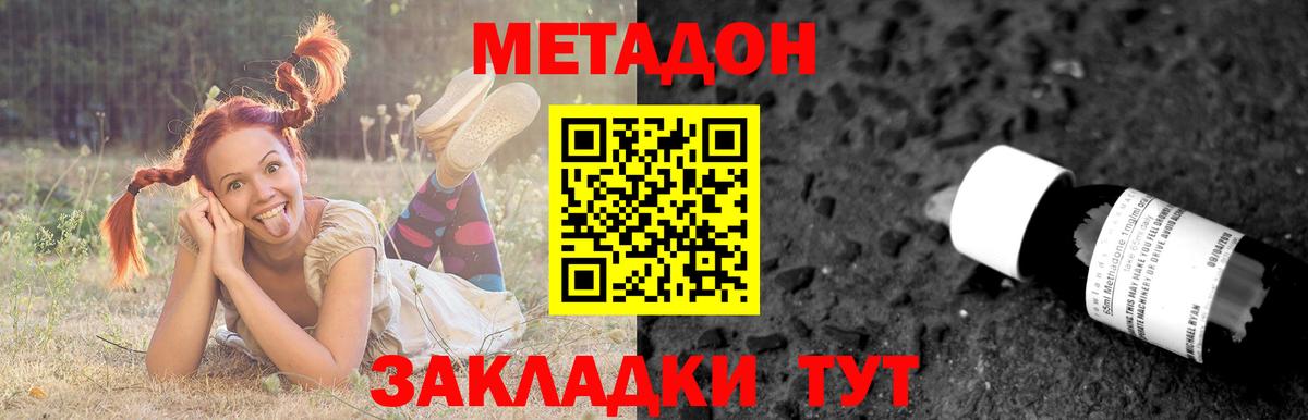 МЕТАДОН белоснежный Шелехов