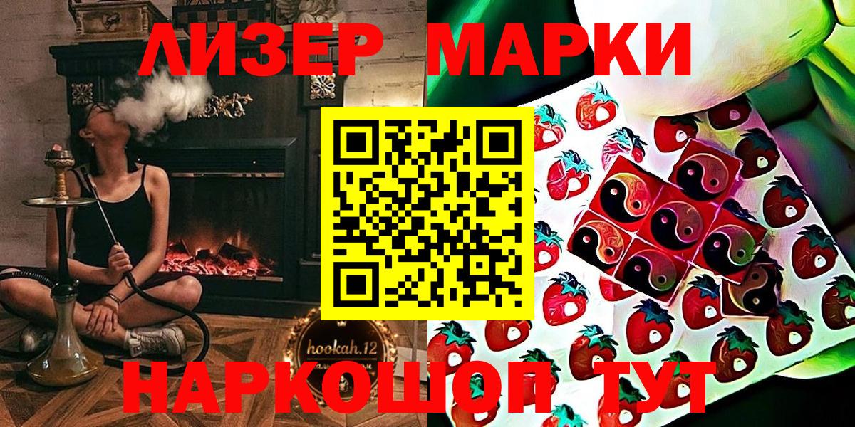 Марки N-bome 1500мкг Шелехов