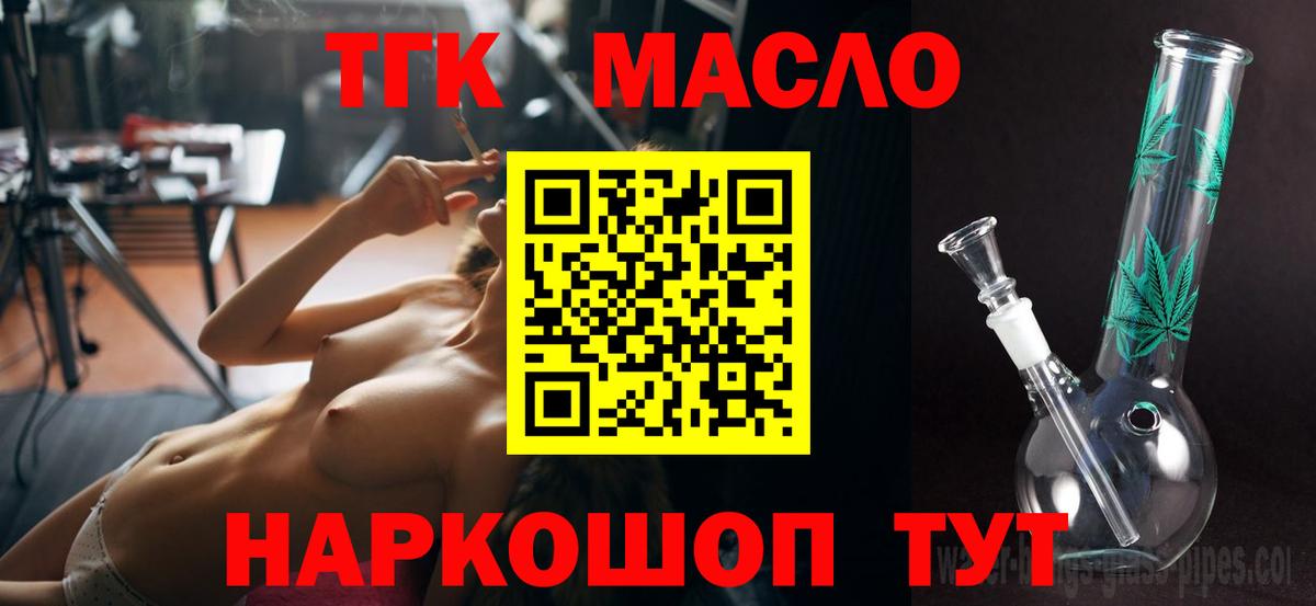 Шелехов  Дистиллят ТГК концентрат  Вход с VPN 